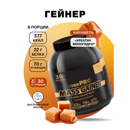 Гейнер Mass Gainer Иван-поле «карамель» 3000 г