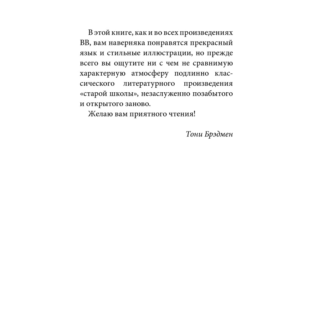 Дeнис Уоткинс-Питчфорд / Добрая книга / Билл Барсук и Вольный ветер / 1-я книга / от автора Вверх по Причуди - фото 10