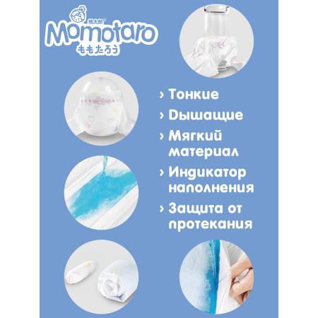 Подгузники MOMOTARO 42 шт. L