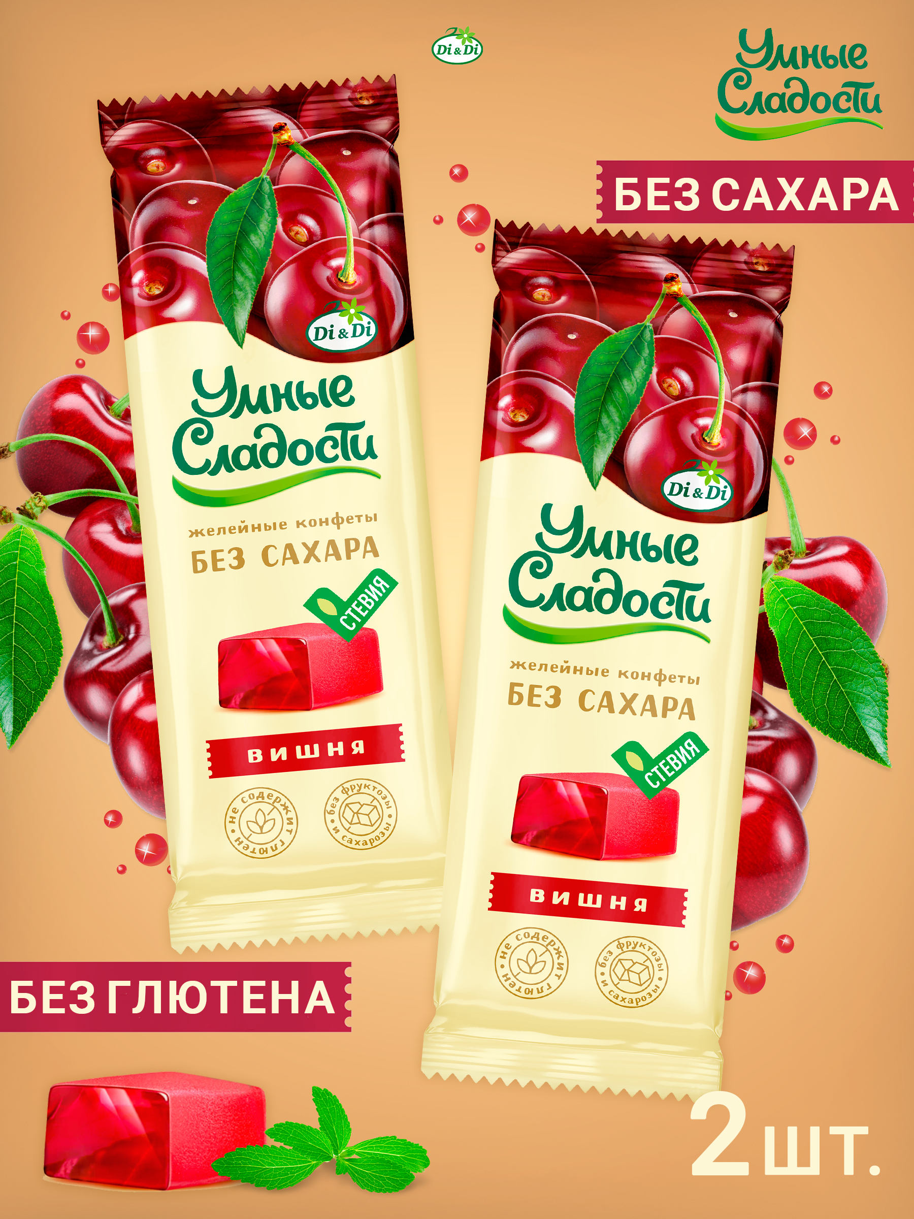 Конфеты без сахара Умные сладости желейные со вкусом вишни 90г х 2 пачки - фото 1