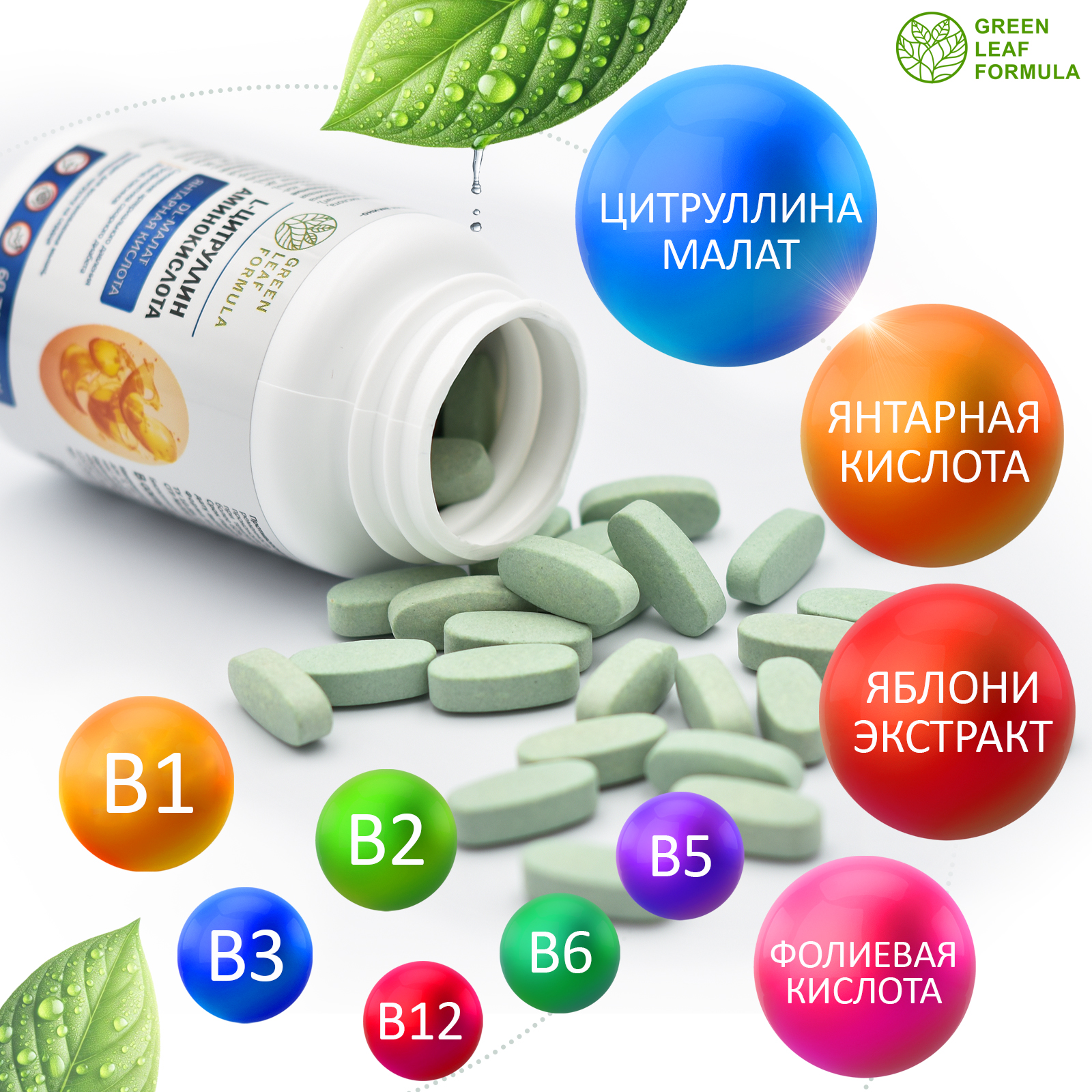 L-цитруллин аминокислота Green Leaf Formula янтарная кислота витамины группы В - фото 4
