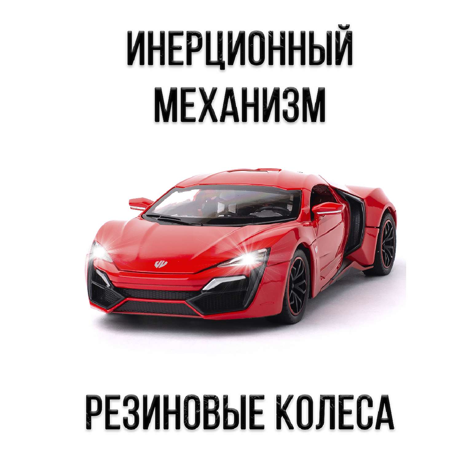 Машинка игрушка железная 1:24 Che Zhi Lykan HyperSport CZ32-red - фото 4