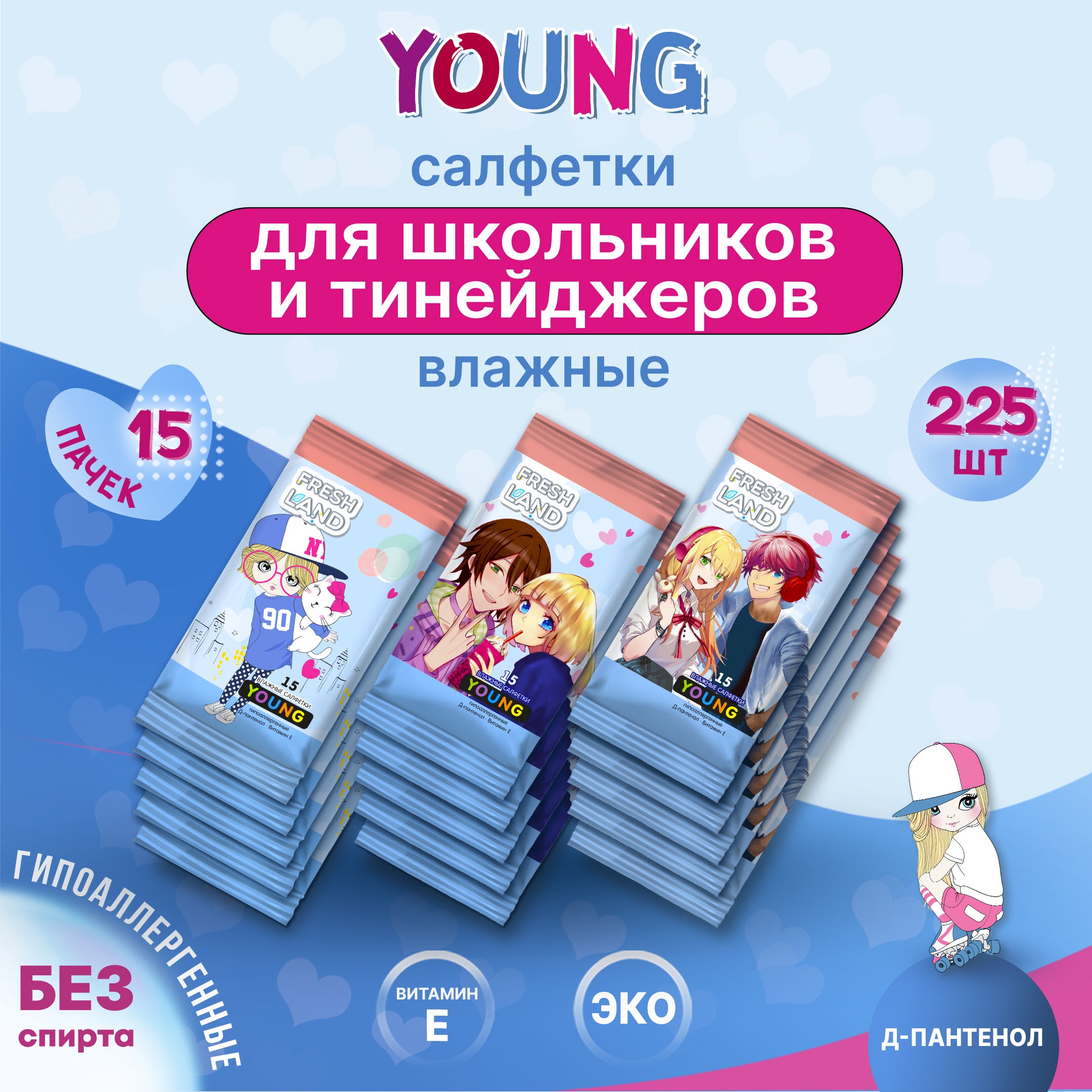 Влажные салфетки детские FRESHLAND Young для школьников и тинейджеров 15х15шт - фото 1