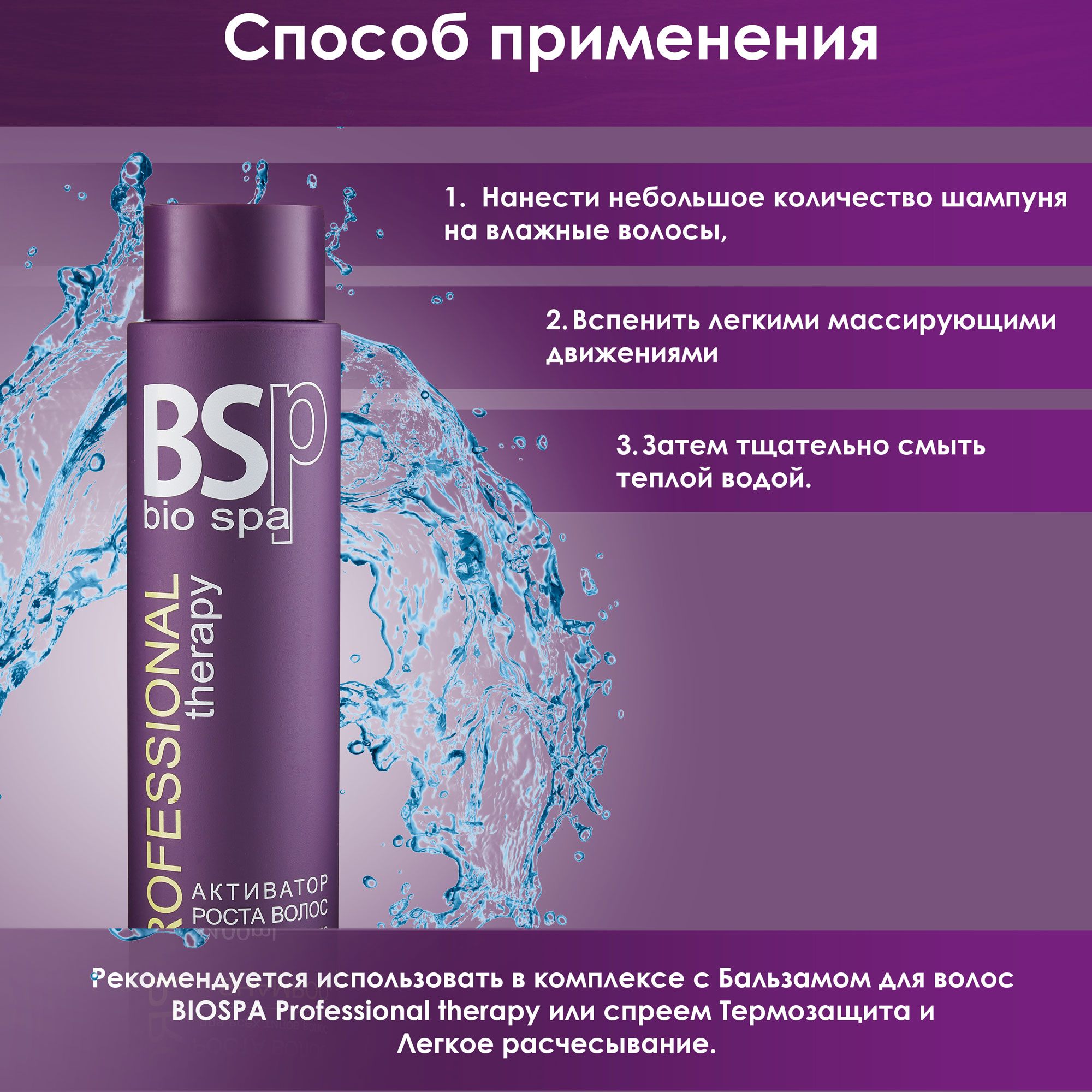 Шампунь BSP bio spa активатор роста волос 400 мл - фото 5