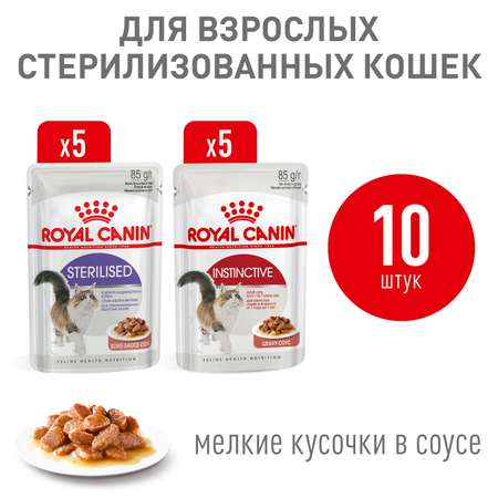 Корм для кошек Royal Canin 85г*10шт Instinctive/Sterilized