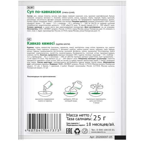 Суп Леовит Худеем за неделю по-кавказски 25г