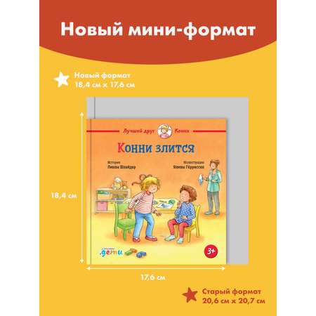 Книга Альпина. Дети Конни злится