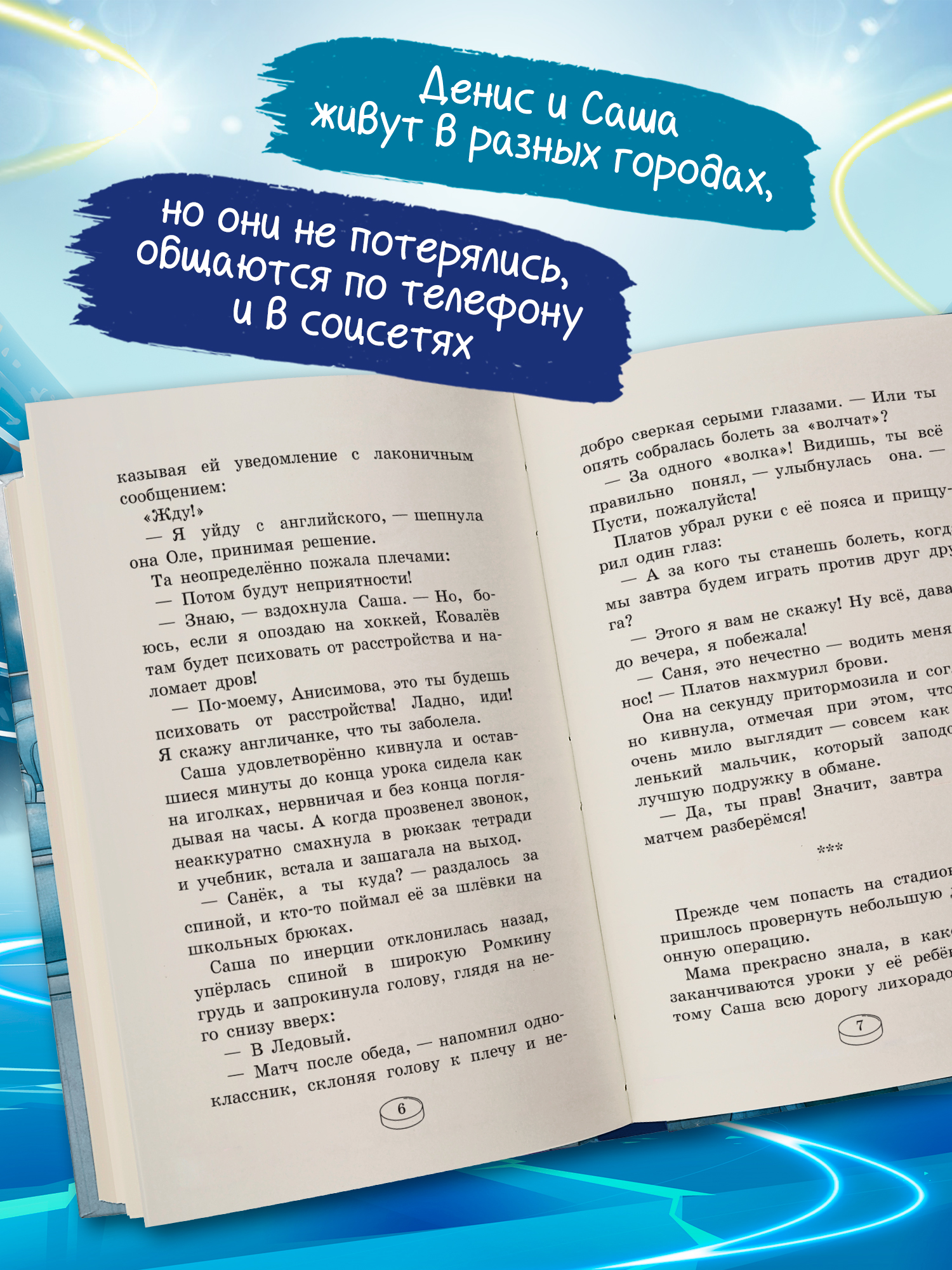 Играем честно 2:0 Крылья ОКно Книга - фото 4