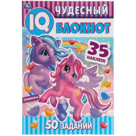 Книга УМка Пони Чудесный IQ 308361