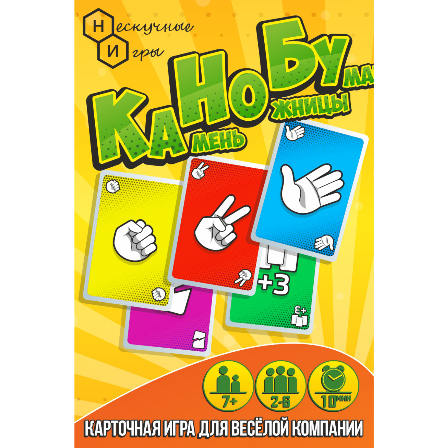 Настольная карточная игра Нескучные игры Канобу. Камень-ножницы-бумага - фото 4