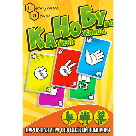 Настольная карточная игра Нескучные игры Канобу. Камень-ножницы-бумага