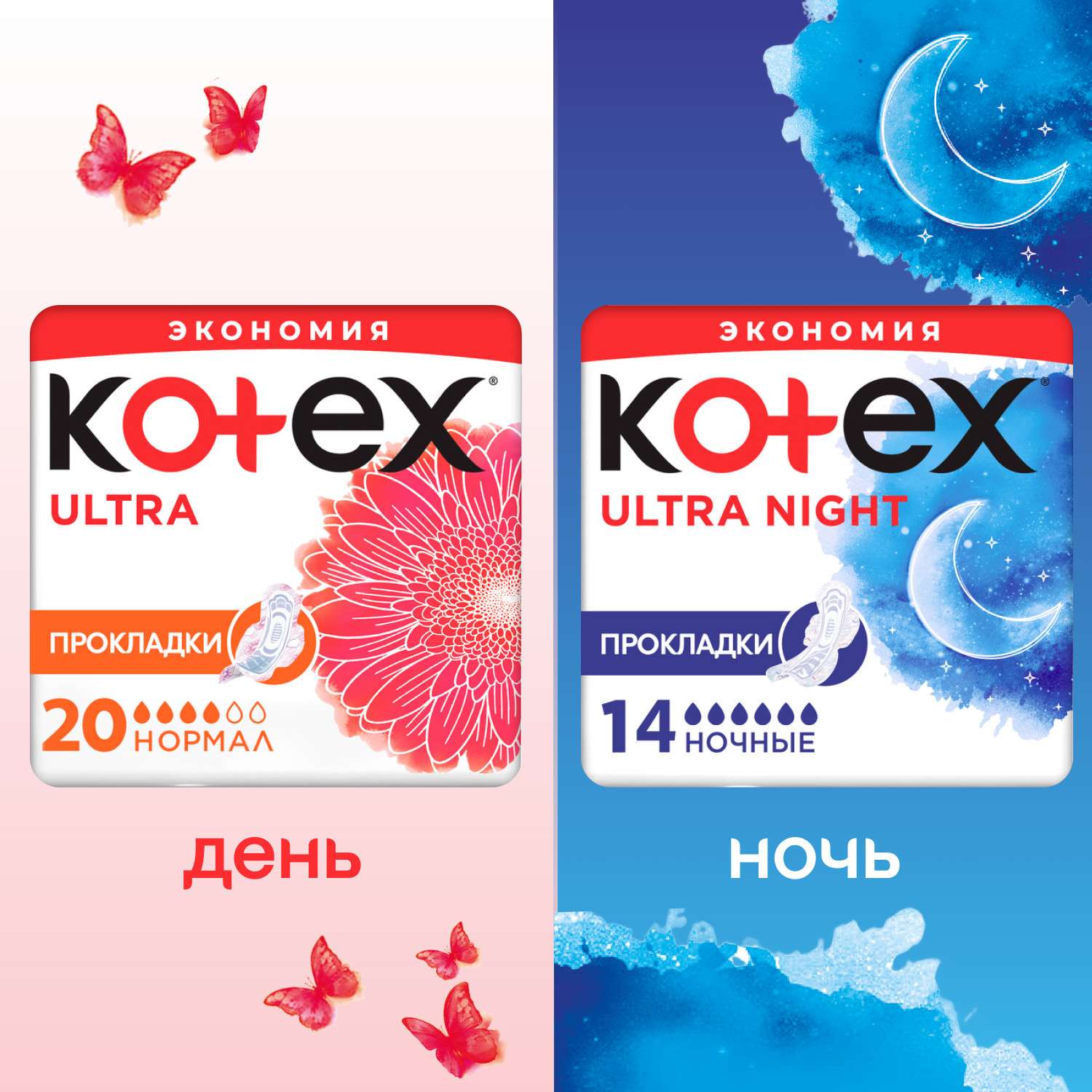 Kotex ultra night. Котекс ультра ночные. Котекс 8шт прокладки софт супер. Котекс ультра супер размер. Kotex Ultra Soft.