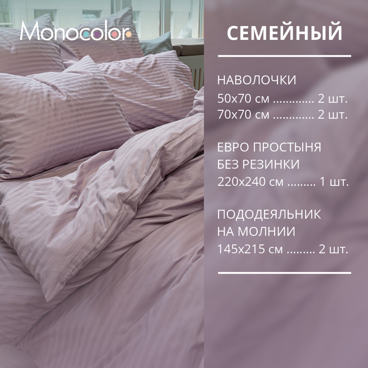 Комплект постельного белья Monocolor семейный 4 наволочки 4308а-2 сиреневый - фото 4