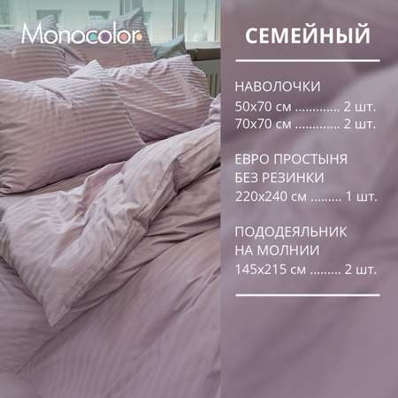 Комплект постельного белья Monocolor семейный 4 наволочки 4308а-2 сиреневый