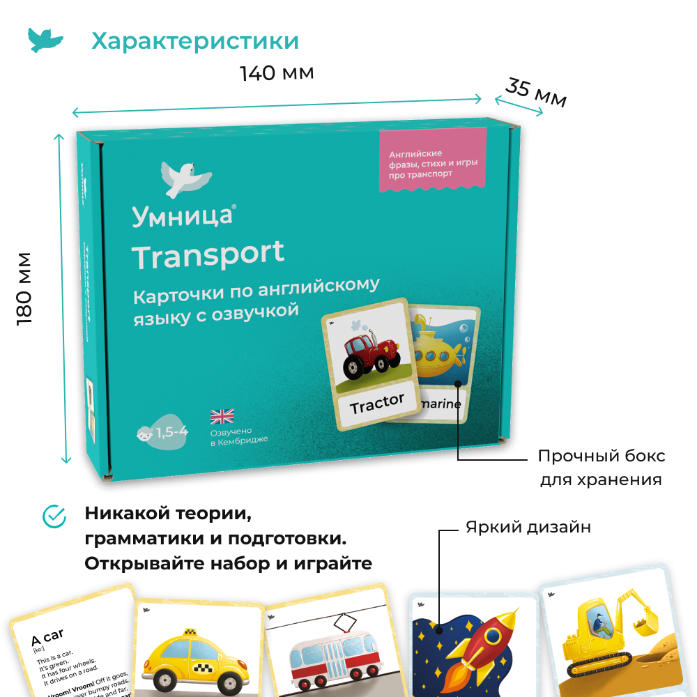 Развивающие карточки Умница Английский для детей Транспорт (Transport)  купить по цене 795 ₽ в интернет-магазине Детский мир