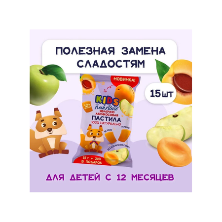 Пастила FRESH ATELIE для детей раннего возраста Яблочно-Абрикосовая пастилки 15 гр 20% в подарок x5