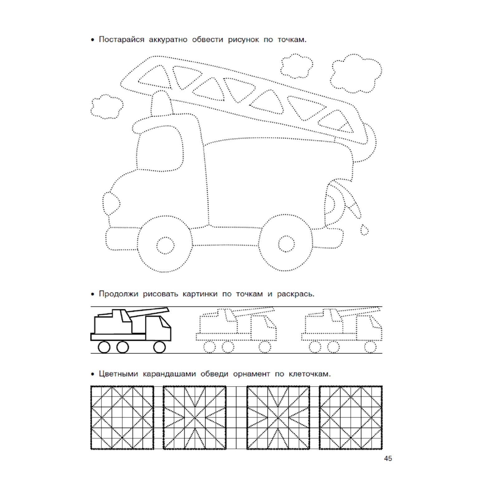 Книга АСТ Малыши рисуют по клеточкам и точкам - фото 4