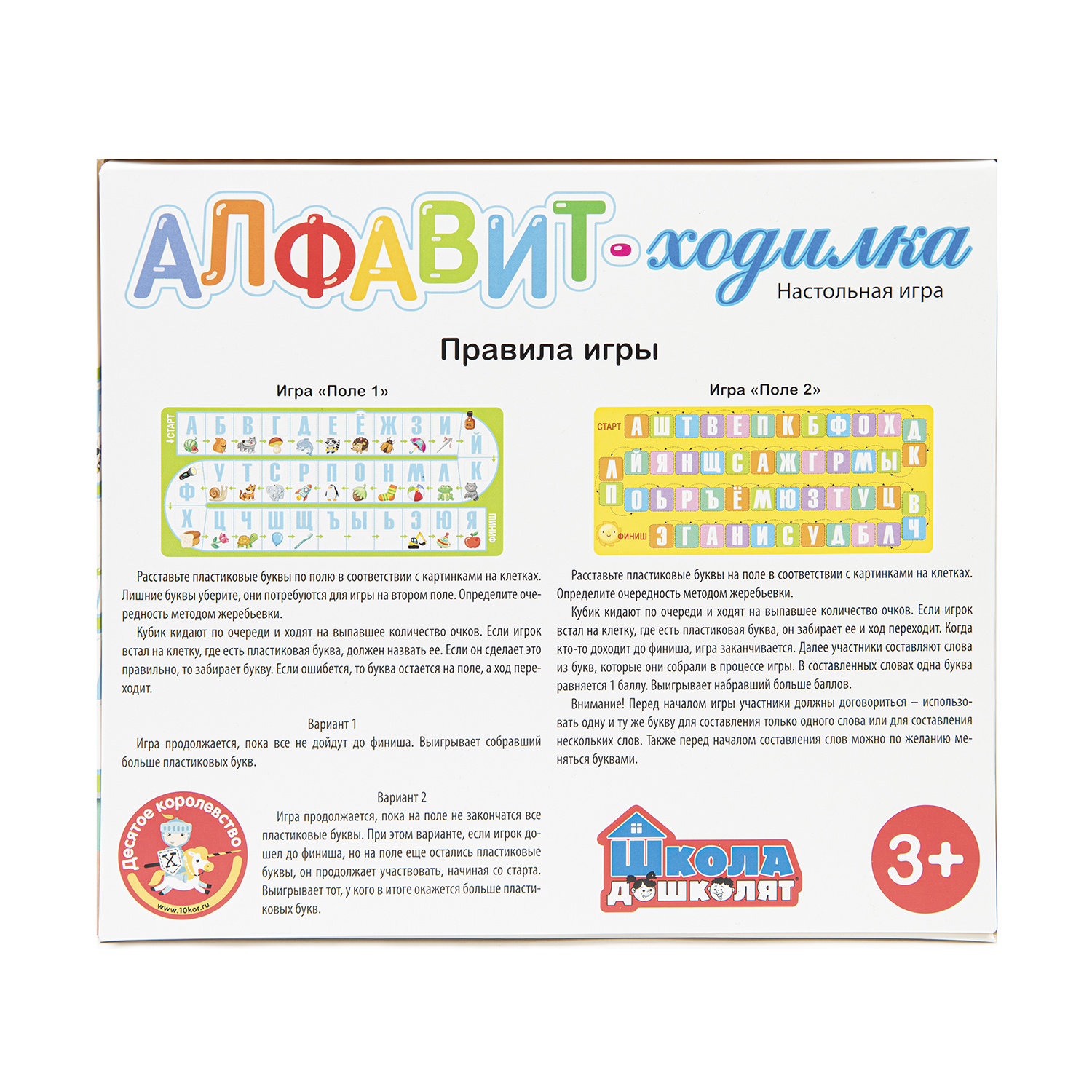 Игра настольная Десятое королевство Ходилка Алфавит 04380