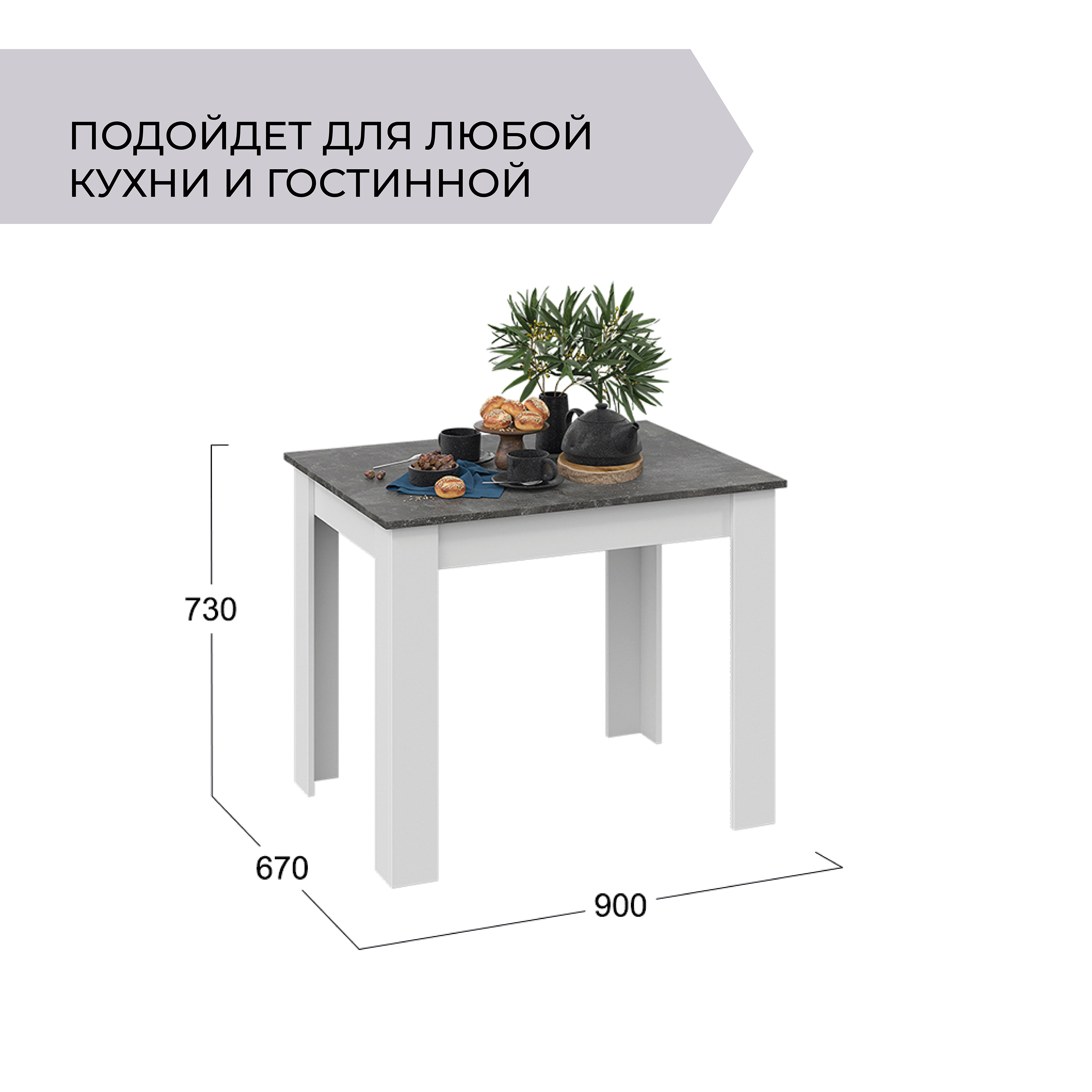 Стол обеденный Промо тип 1 Мебель ТриЯ Белый/Ателье темный - фото 2