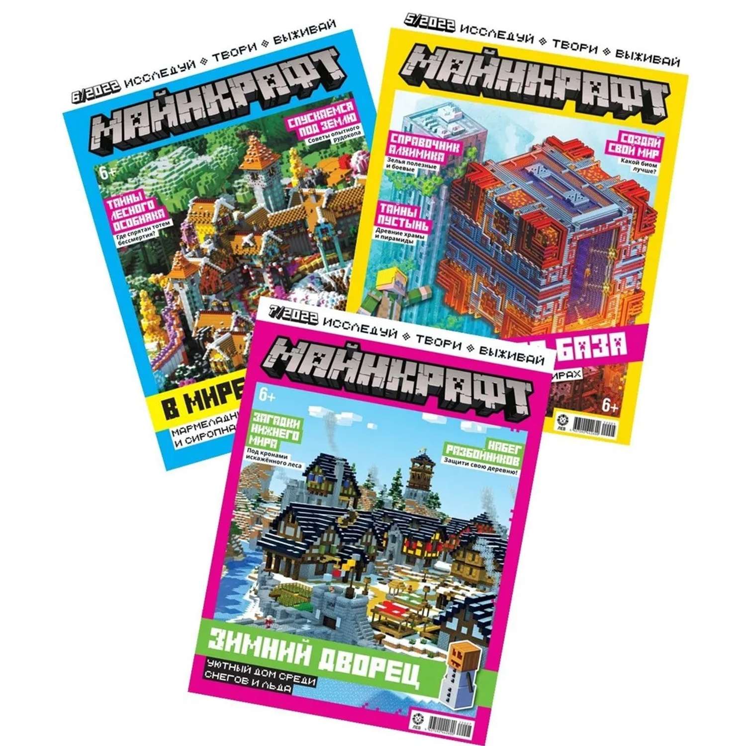 Комплект журналов Minecraft с вложениями - наклейки 5/22 + 6/22 + 7/22 Майнкрафт для детей - фото 1