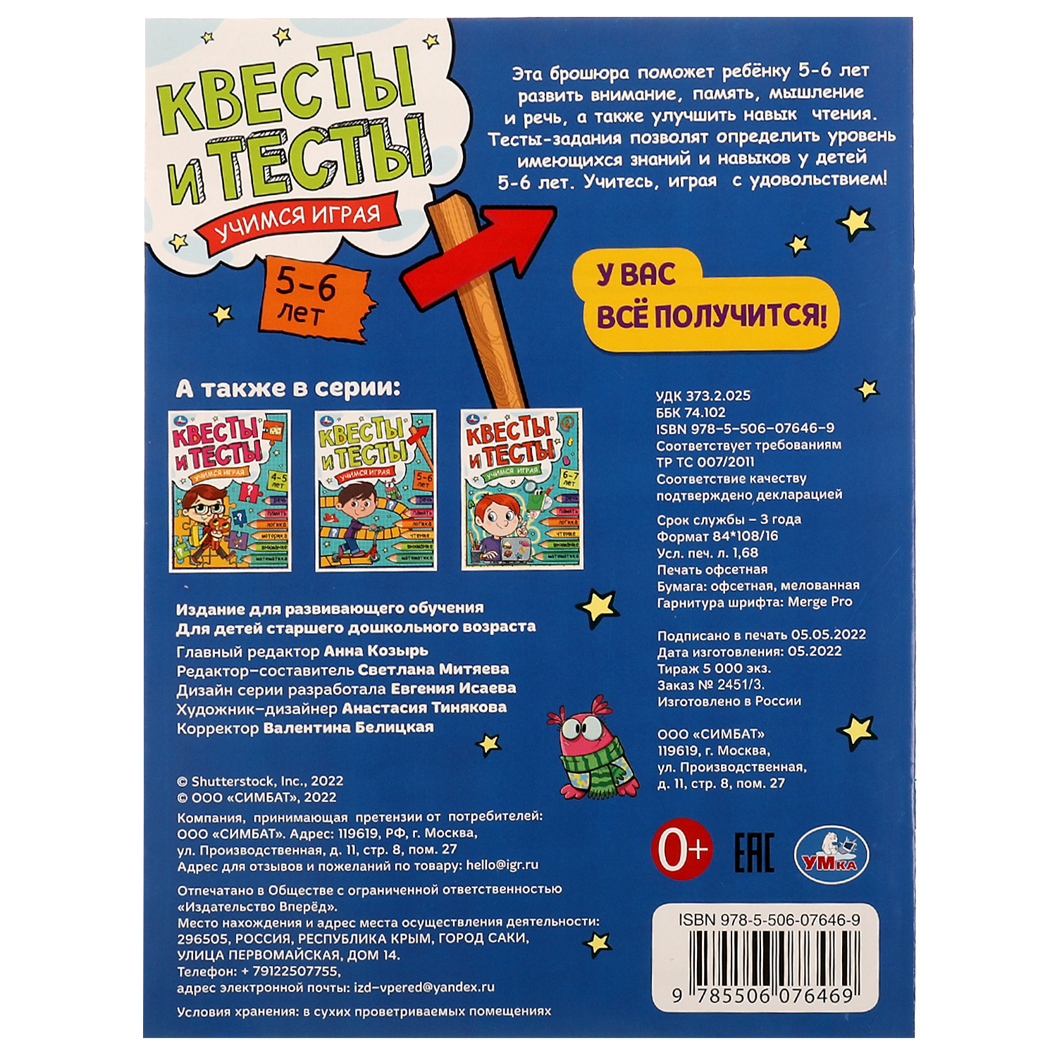 Книга УМка Квесты и тест 5-6лет Учимся играя 334348 - фото 6