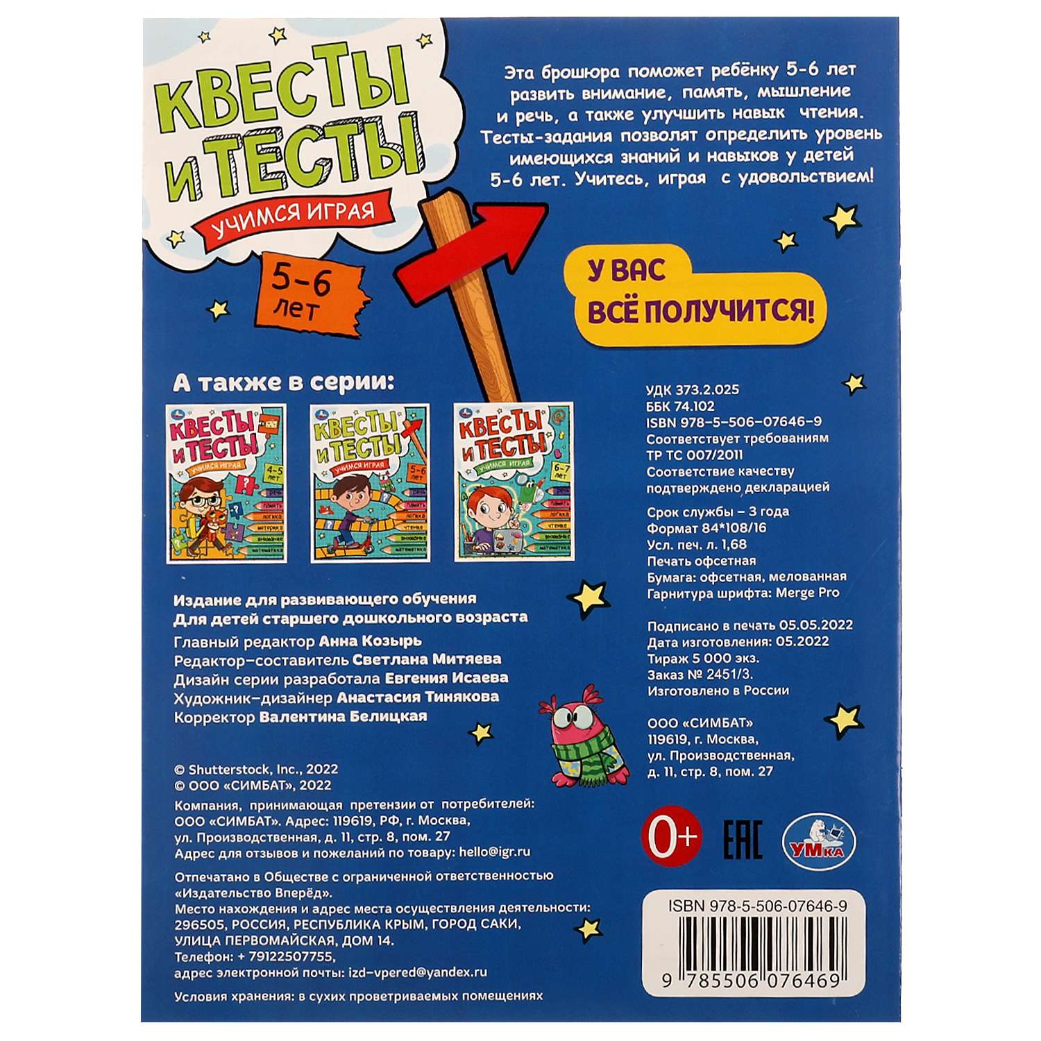 Книга УМка Квесты и тест 5-6лет Учимся играя 334348 - фото 5