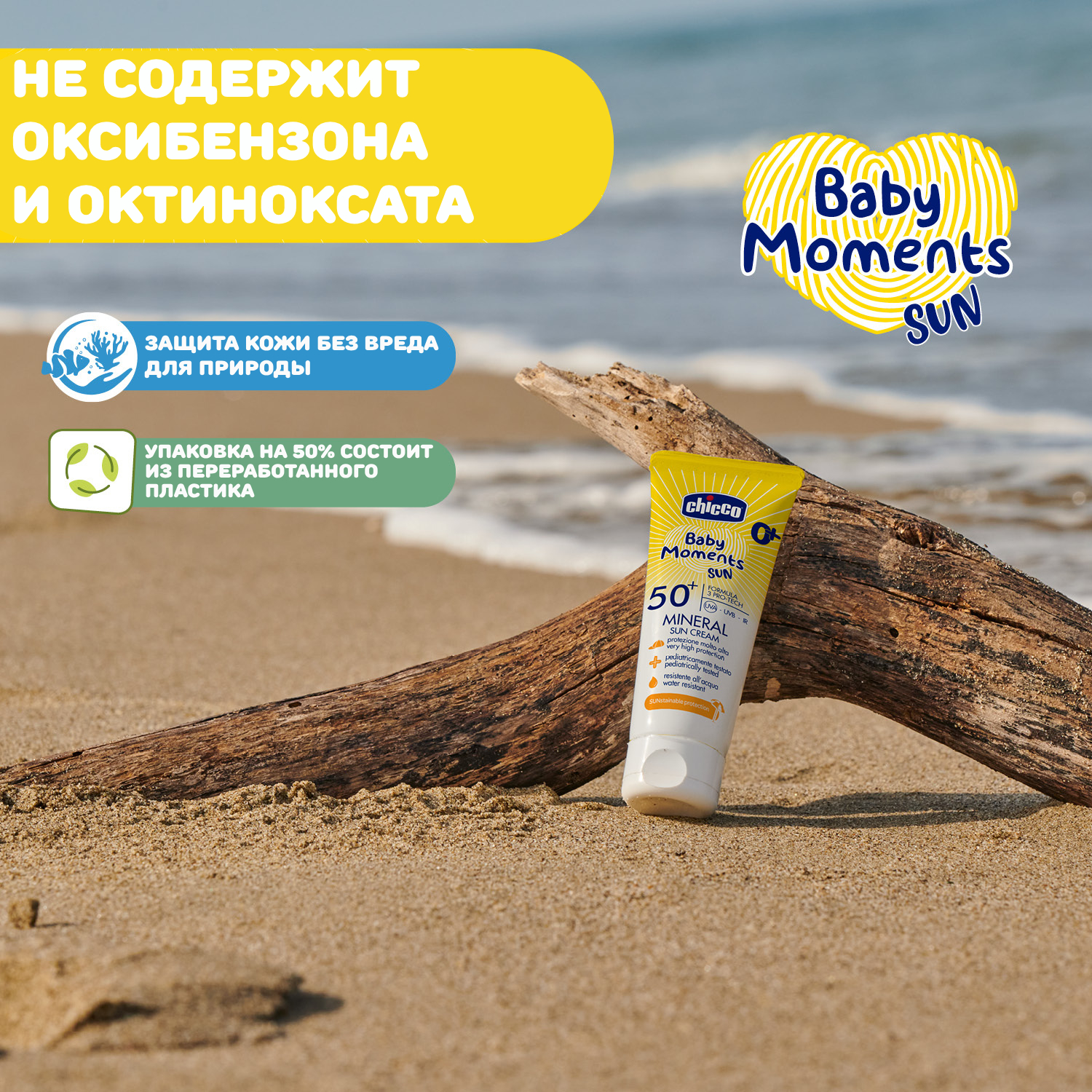 Крем солнцезащитный Chicco SPF50+, 75 мл - фото 8