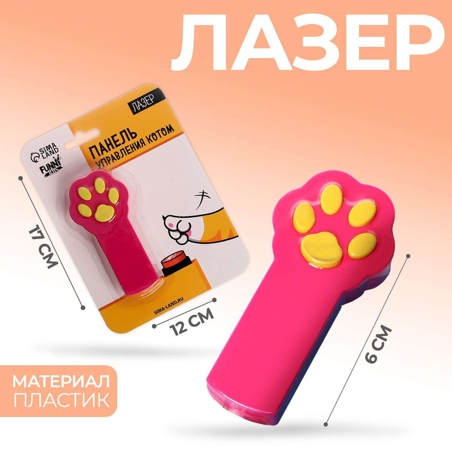 Дразнилка для кошек Funny Toys Лазер «Панель управления котом» - фото 1