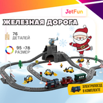 Набор железнодорожный JetFun