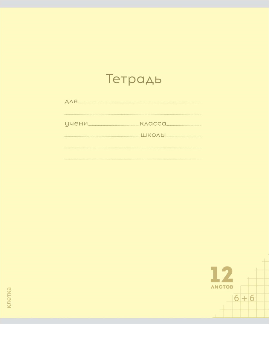 Тетради Prof-Press Клетка 12л. классика цветная мелованная обложка комплект 10 штук - фото 5