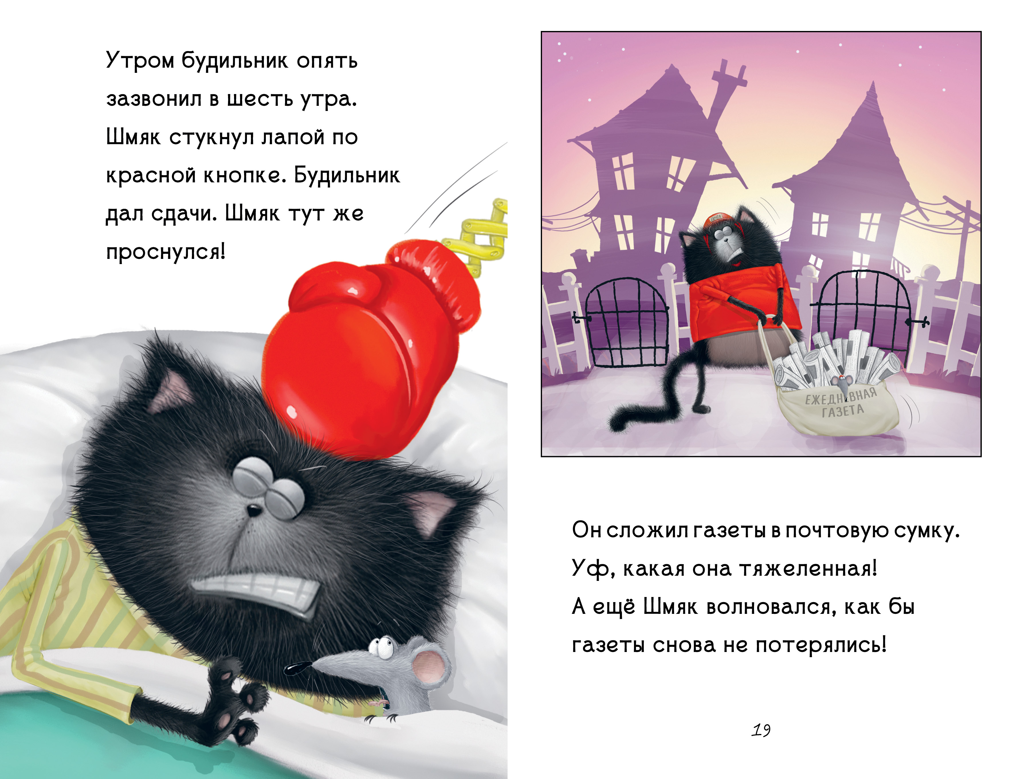 Книга Clever Котенок Шмяк маленький почтальон - фото 4