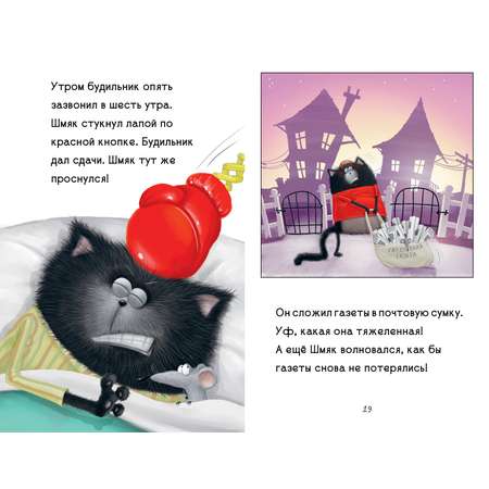 Книга Clever Котенок Шмяк маленький почтальон