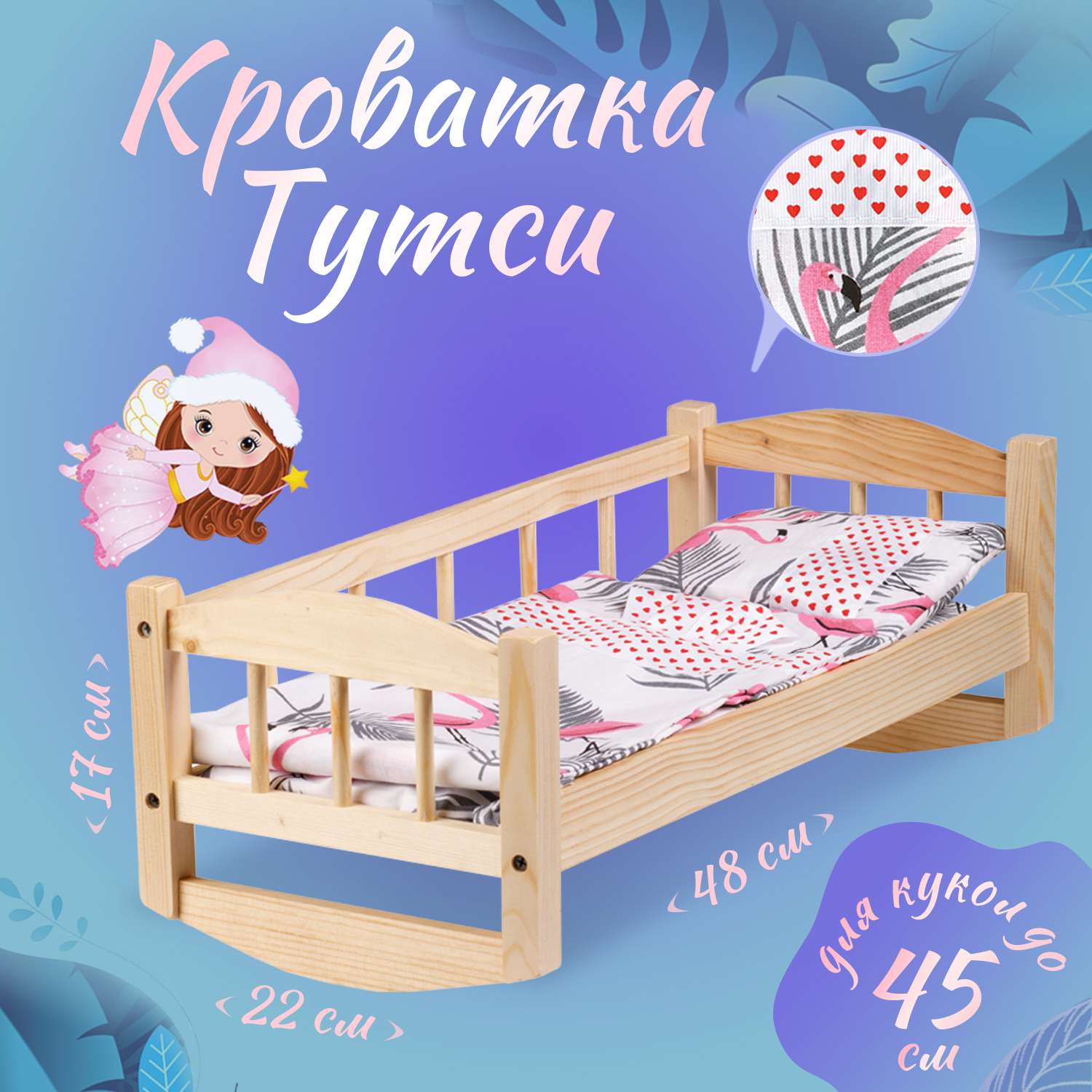 Кроватка для кукол Тутси с одним бортиком светлая деревянная 1-308-2021 - фото 2