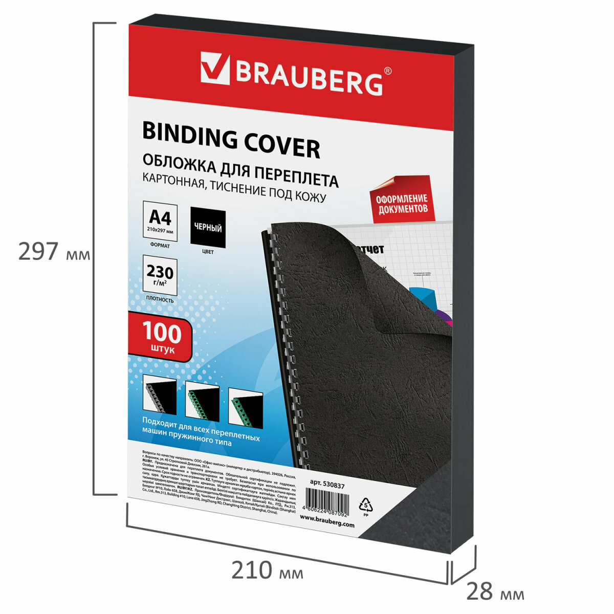 Обложки для переплета Brauberg картонные А4 набор 100 штук тиснение под кожу черные - фото 10