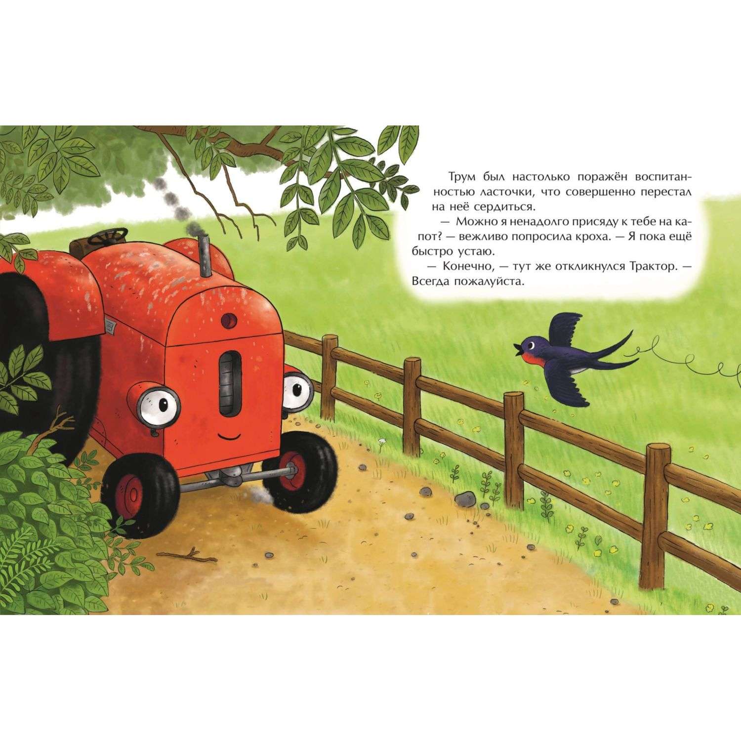 Книга Маленький красный Трактор и беспокойные соседи иллюстрации Госсенса - фото 7