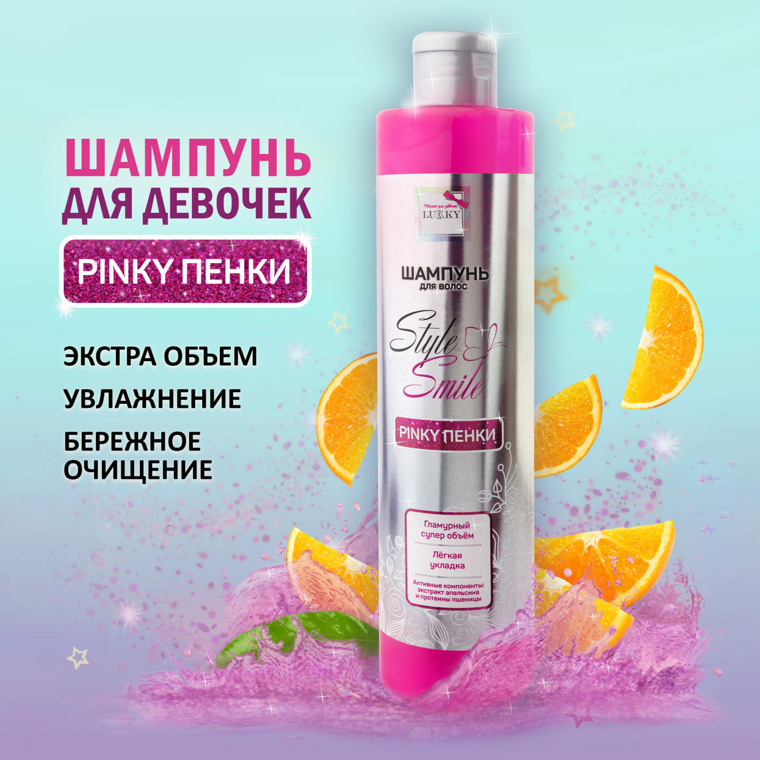 Подарочный набор Lukky шампунь Style and Smile Pinky Пенки гламурный супер  объем 350 мл купить по цене 269 ₽ в интернет-магазине Детский мир