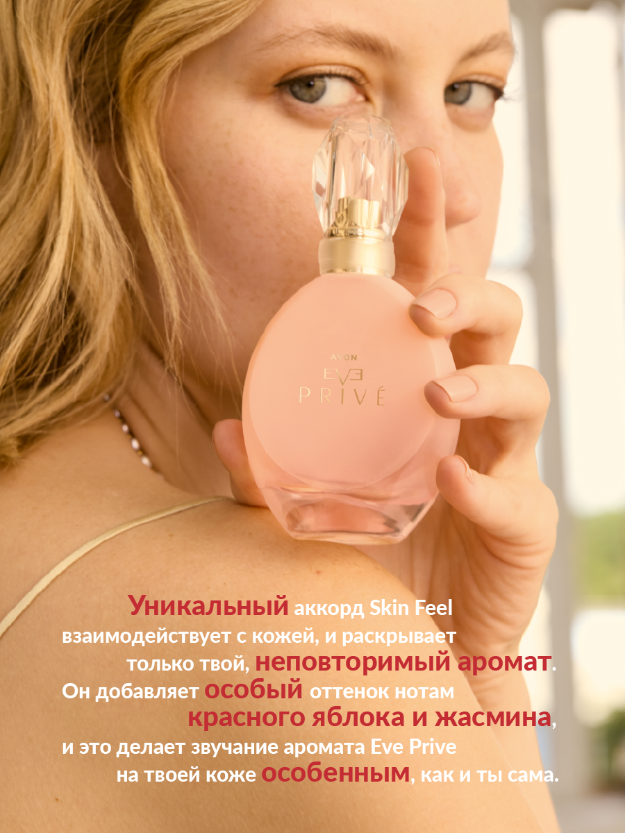 Парфюмерная вода AVON Avon Eve Prive для нее 50 мл - фото 4