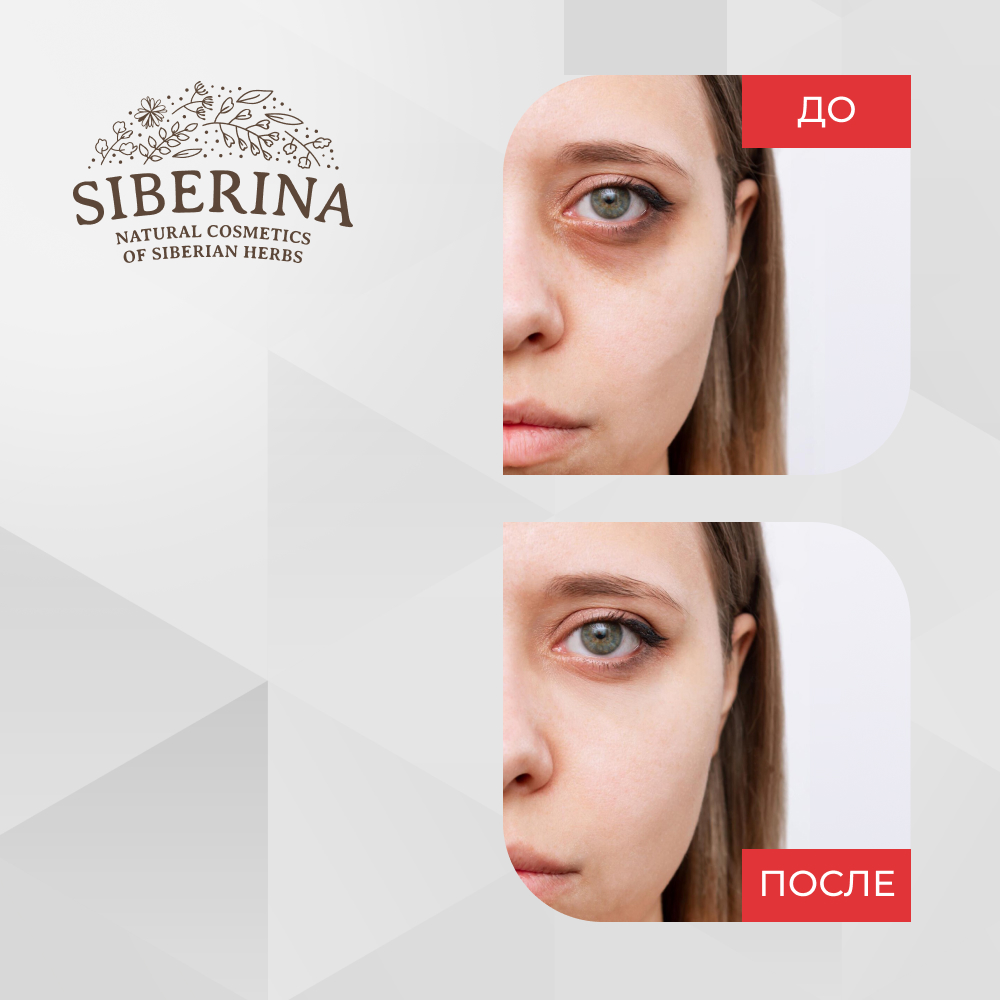Крем для контура вокруг глаз Siberina натуральный с церамидами для увлажнения и защиты кожи 30 мл - фото 5