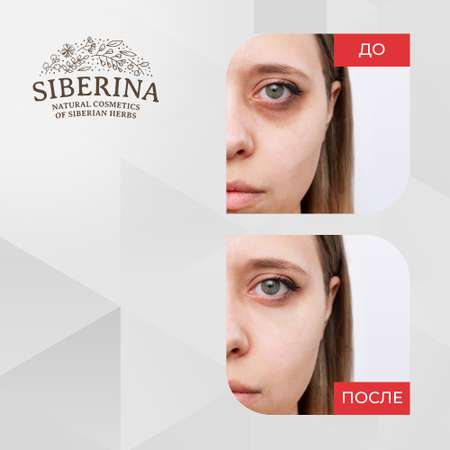 Крем для контура вокруг глаз Siberina натуральный с церамидами для увлажнения и защиты кожи 30 мл