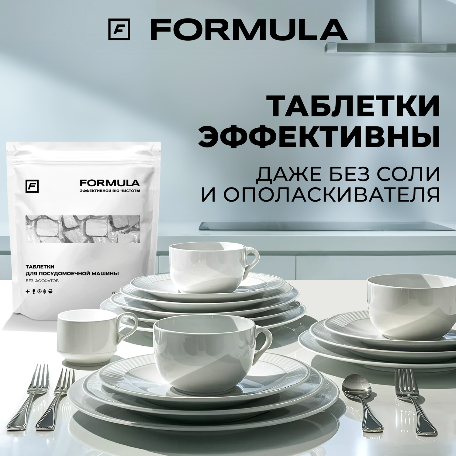 Для посудомоечных машин F Formula Таблетки без фосфатов 30шт - фото 9
