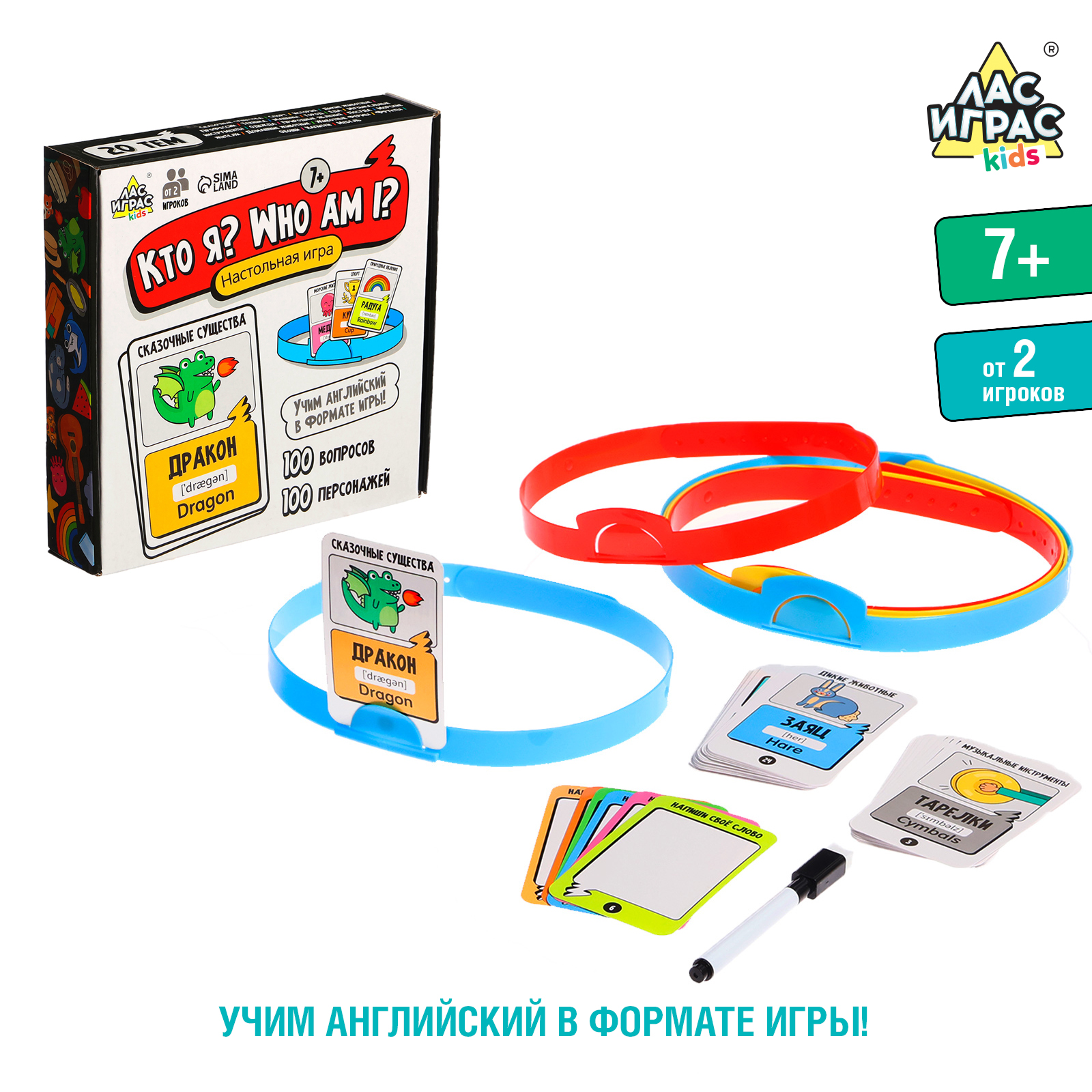 Настольная игра Лас Играс KIDS «Кто я? Who I am?» от 2 игроков 7+ купить по  цене 833 ₽ в интернет-магазине Детский мир