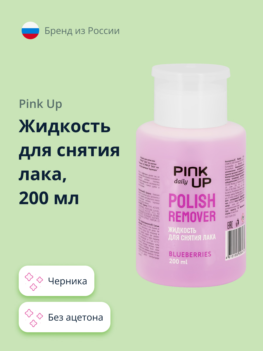 Жидкость для снятия лака Pink Up без ацетона Черника 200 мл - фото 1