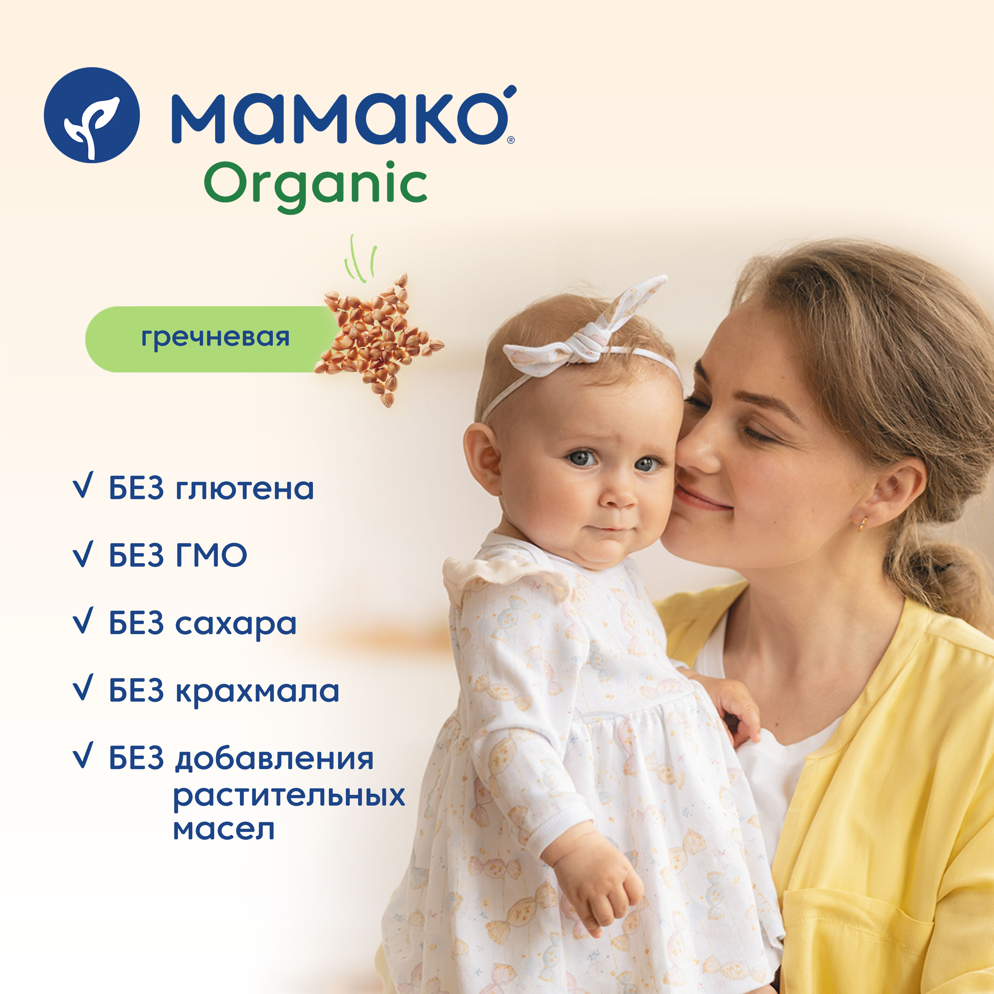 Каша Мамако Organic гречневая на козьем молоке 200г с 4месяцев - фото 11