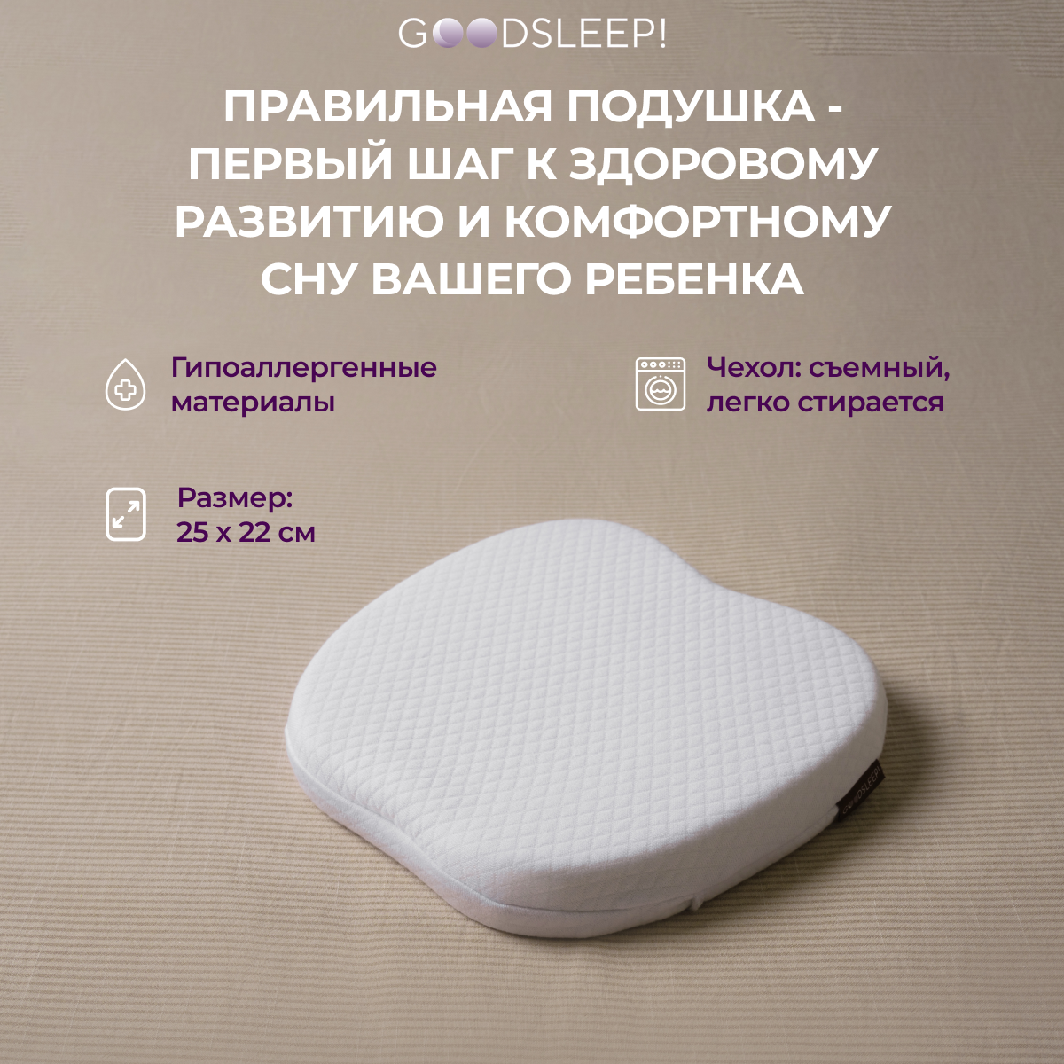 Ортопедическая подушка Goodsleep! с эффектом памяти под голову для детей от 1 до 18 мес - фото 5