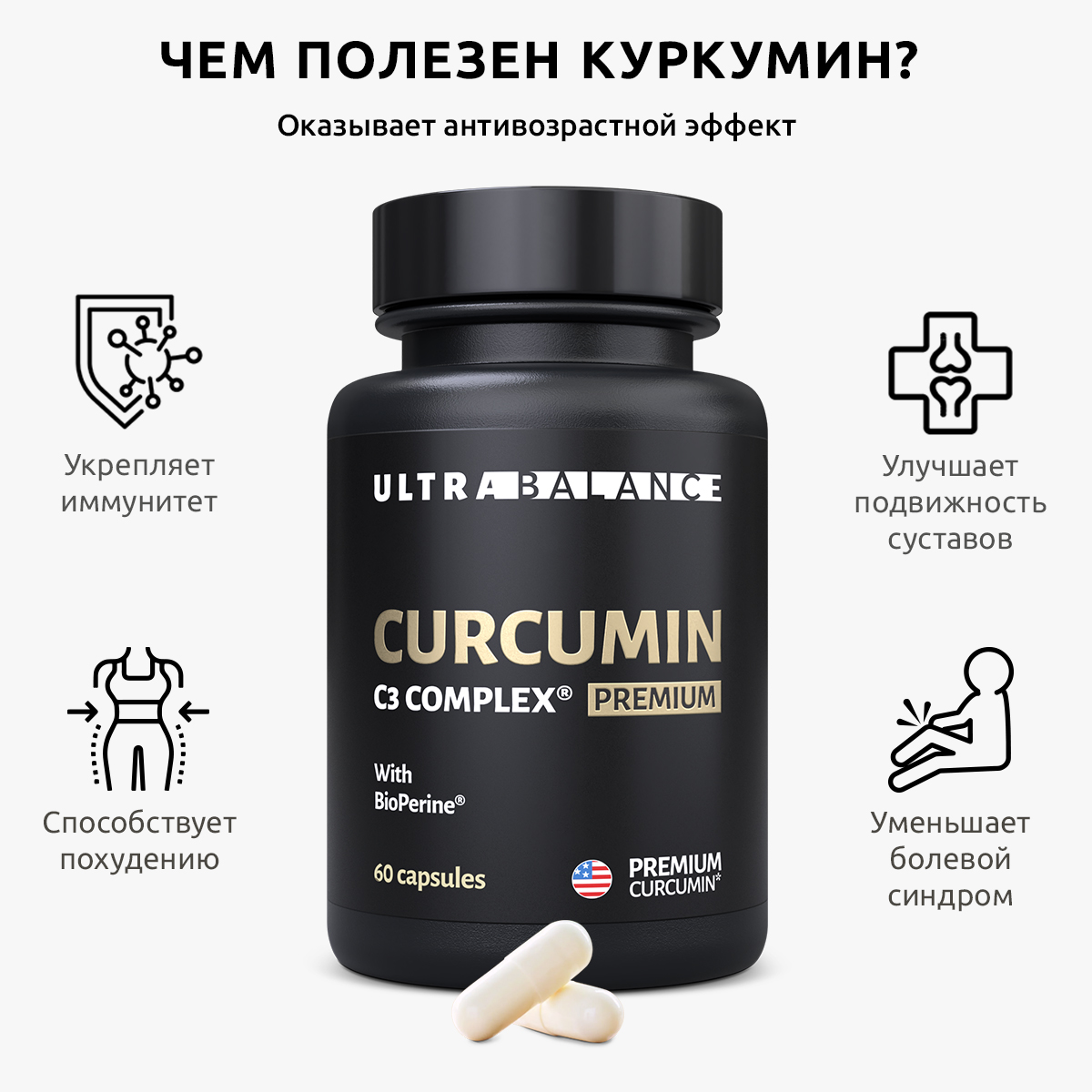 Комплекс для суставов и связок UltraBalance премиум витамины куркумин и коллаген БАД в капсулах для взрослых мужчин и женщин - фото 4