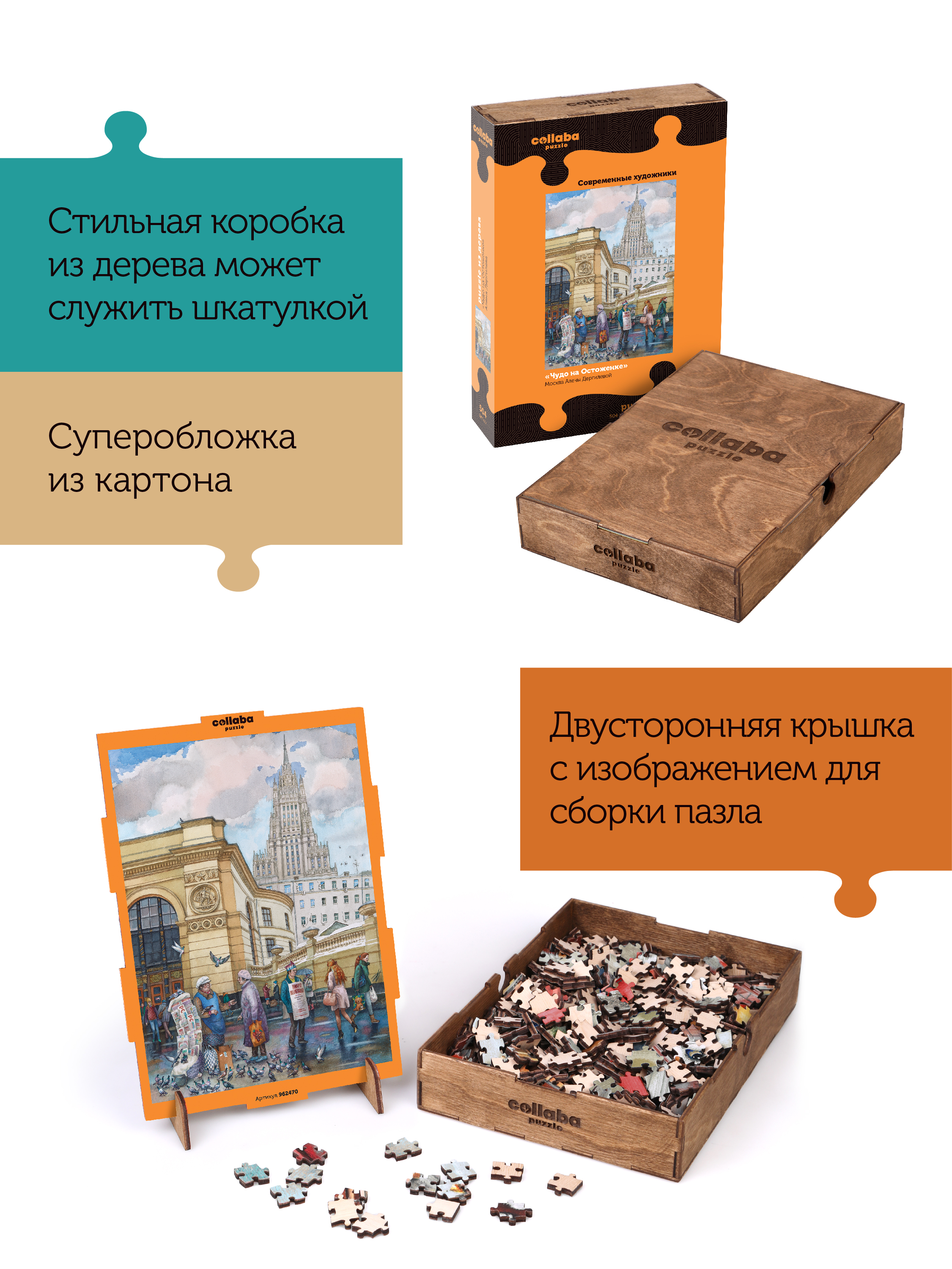 Пазлы деревянные Collaba puzzle большие. У метро Смоленская - фото 3