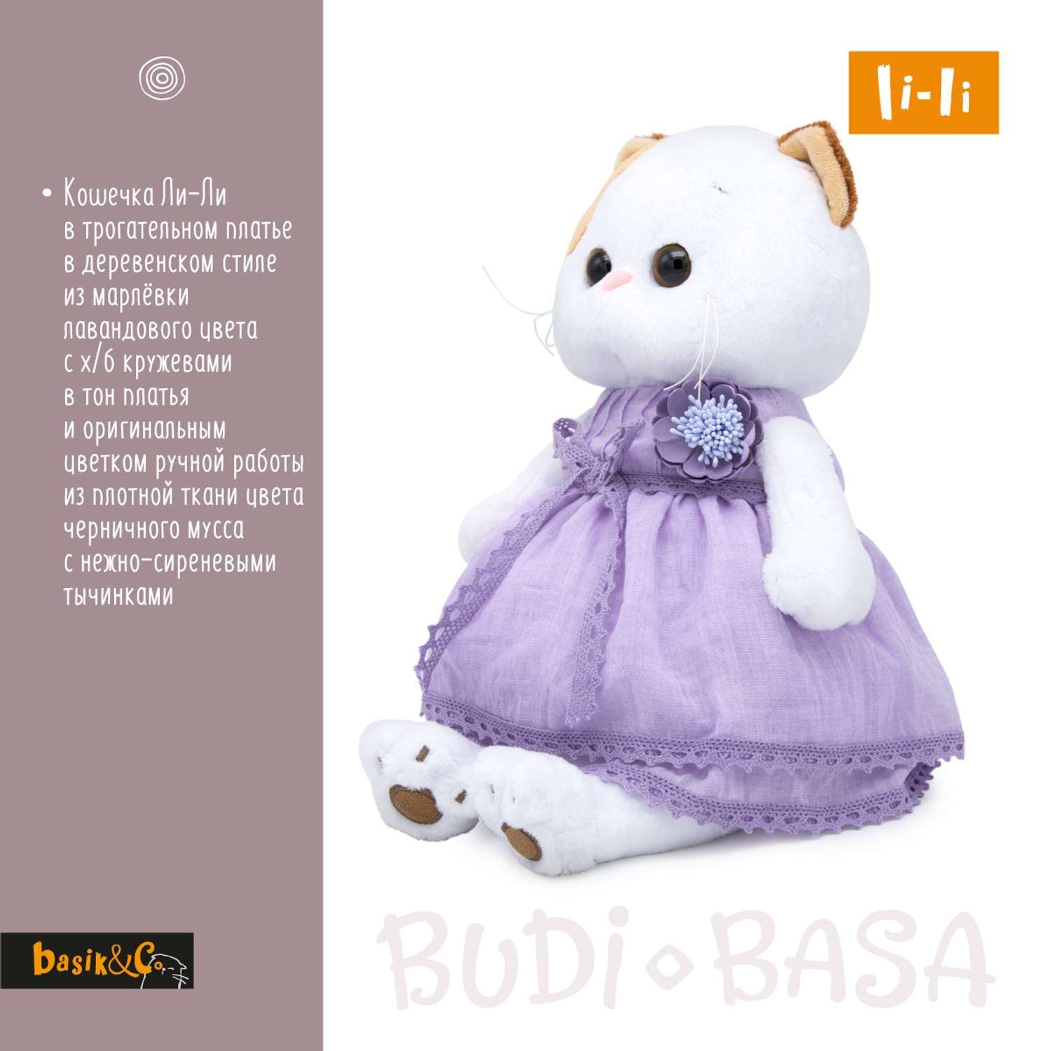 Мягкая игрушка BUDI BASA Ли-Ли в лавандовом платье 27 см LK27-026 - фото 2