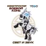 Робот YCOO Боевой одиночный - Серебряный боевой конь