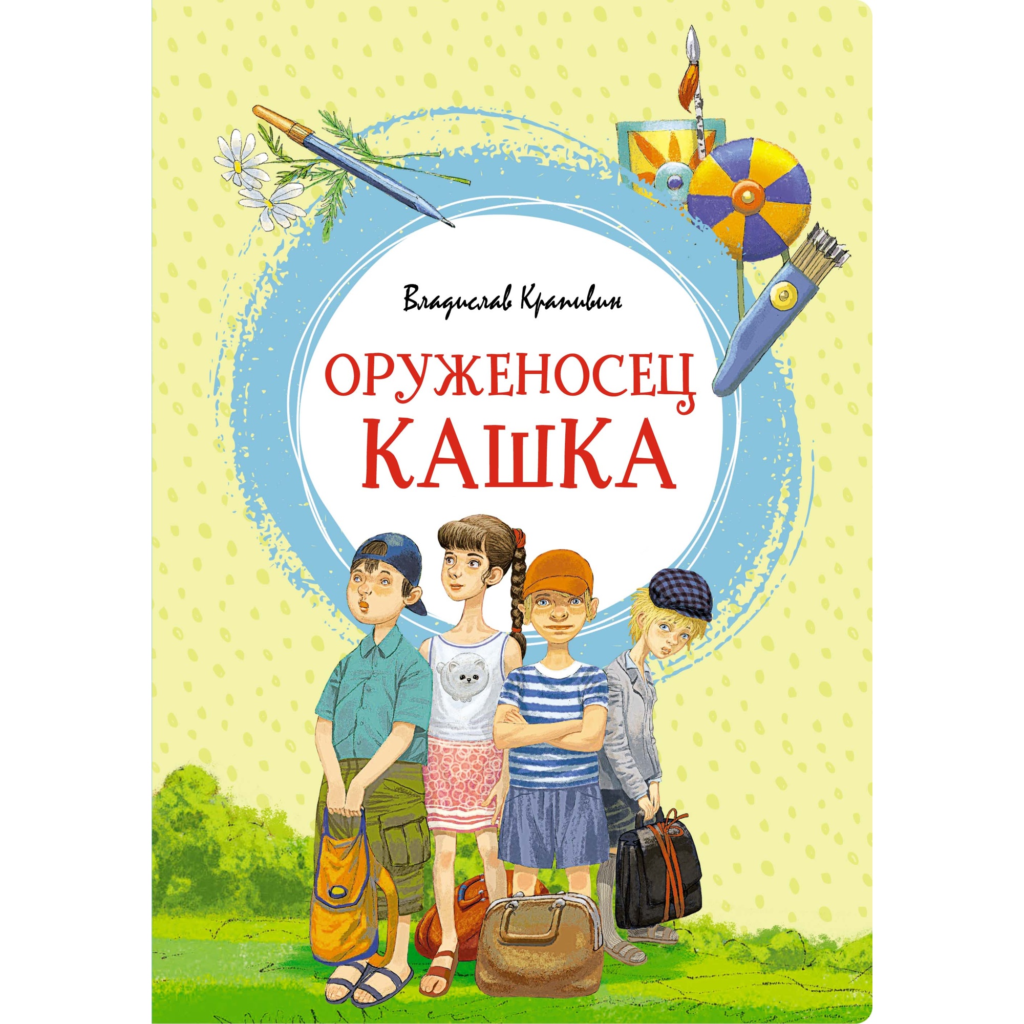 Книга МАХАОН Оруженосец Кашка Крапивин В. - фото 1