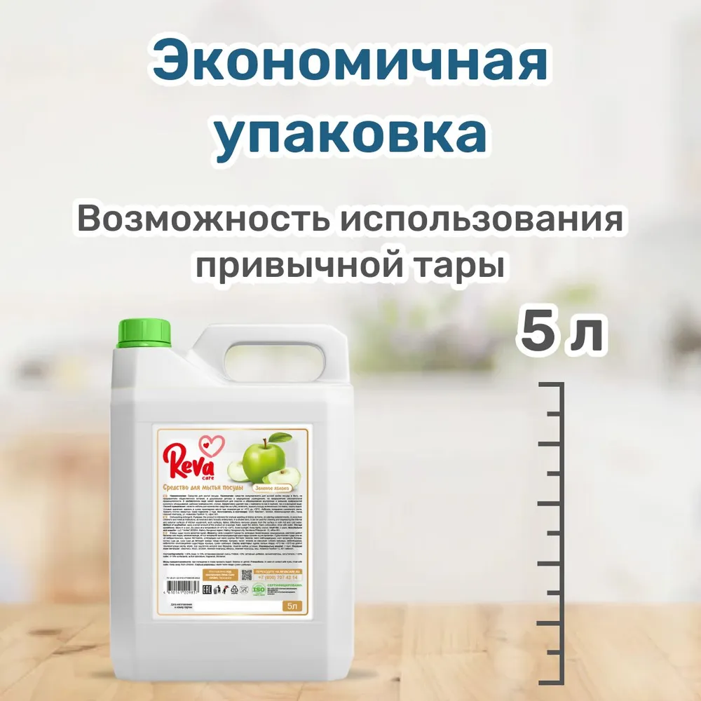 Средство для мытья посуды Reva Care антибактериальное Dishwash с ароматом Яблоко 5 л - фото 6
